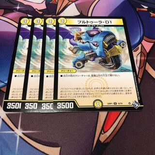 ブルトゥーラ-D1 R 10/74 4枚セット 4枚