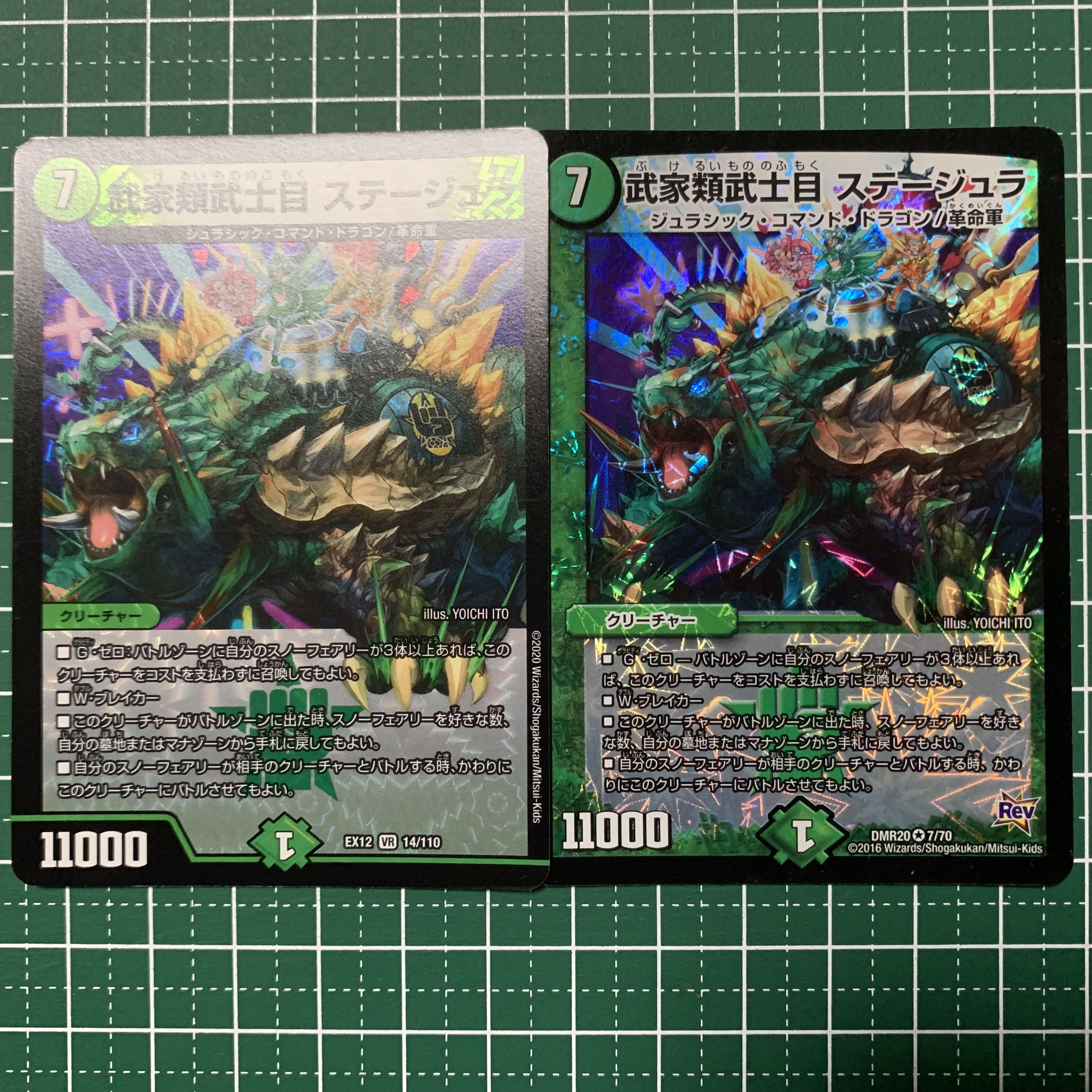 武家類武士目 ステージュラ VR 7/70 2枚