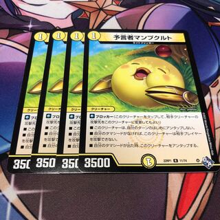 Divinationer Mampkurt R 11/74 Set of 4