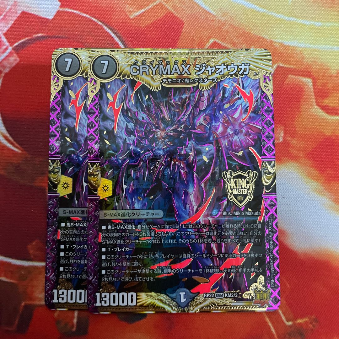 CRYMAX Jawoga KGM KM2/2 1枚