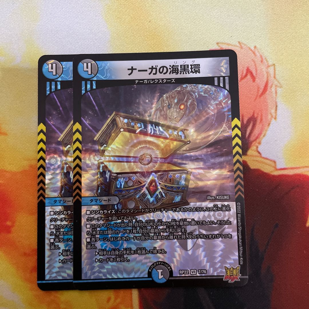 Umi Black Ring of Serpentine Princess VR 7/76