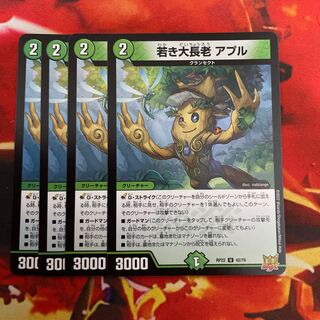 Young Grand Elder Apul U 42/76 1枚