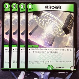 Mysterious stone pillar C 84/95