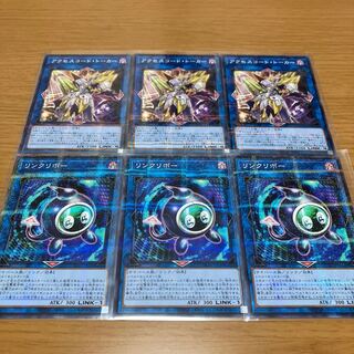 Accesscode Talker Linkuriboh Parallel Set of 3