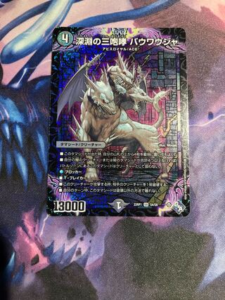 The Three Roars of the Abyss Bauwauja SR S4/S8