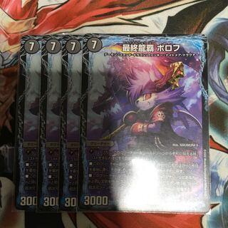 最終龍覇 ボロフ 14/25