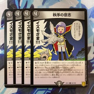 秩序の意志 R 65/100