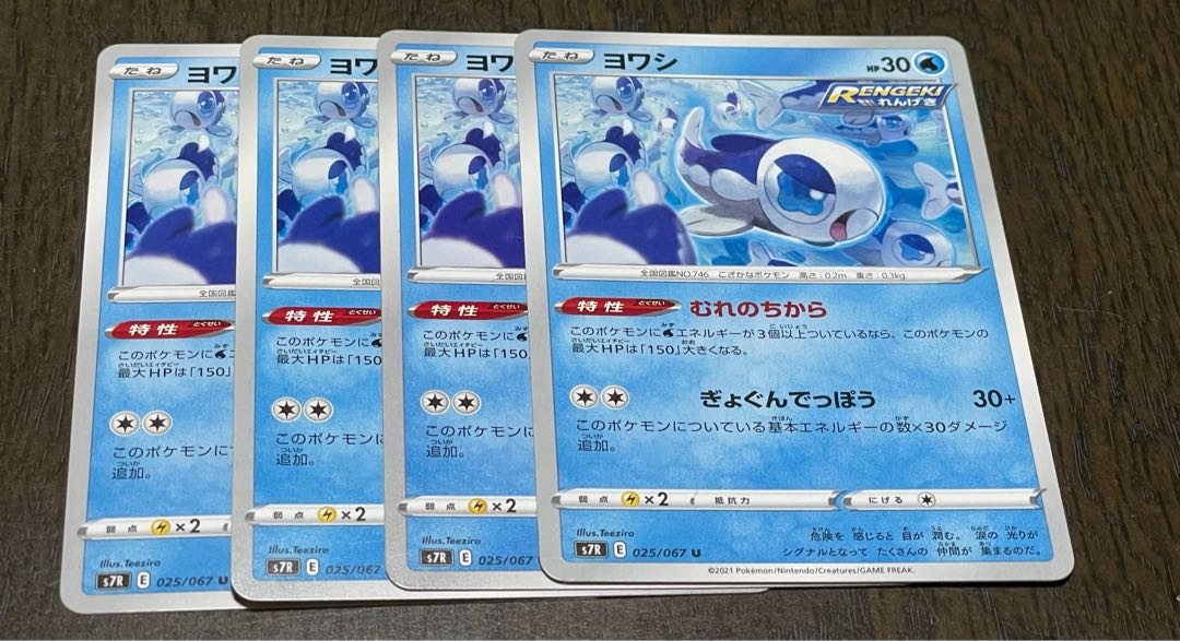 Wishiwashi U 025/067 Set of 4