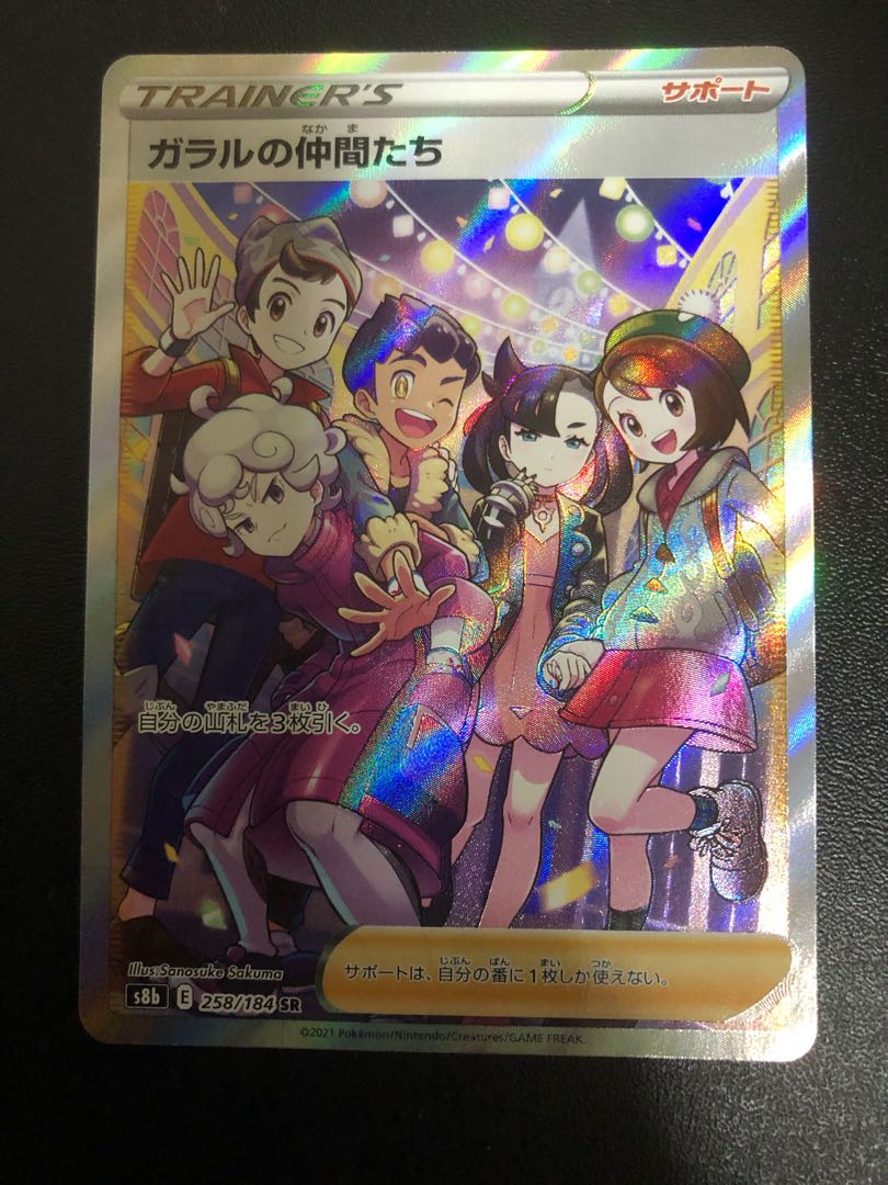 Friends of Galal SR 258/184