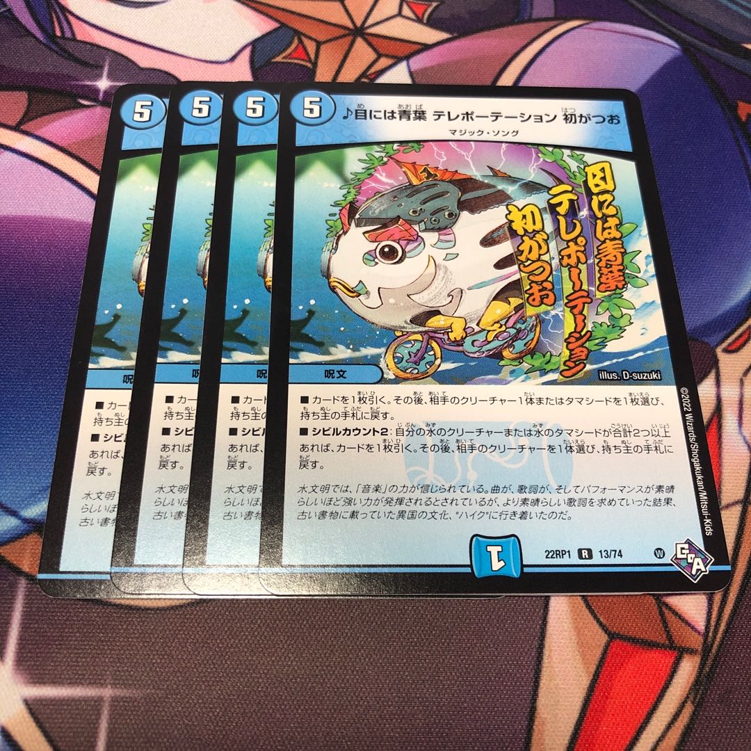 Aoba for eyes Teleportation Hatsu Gatsuo R 13/74 Set of 4