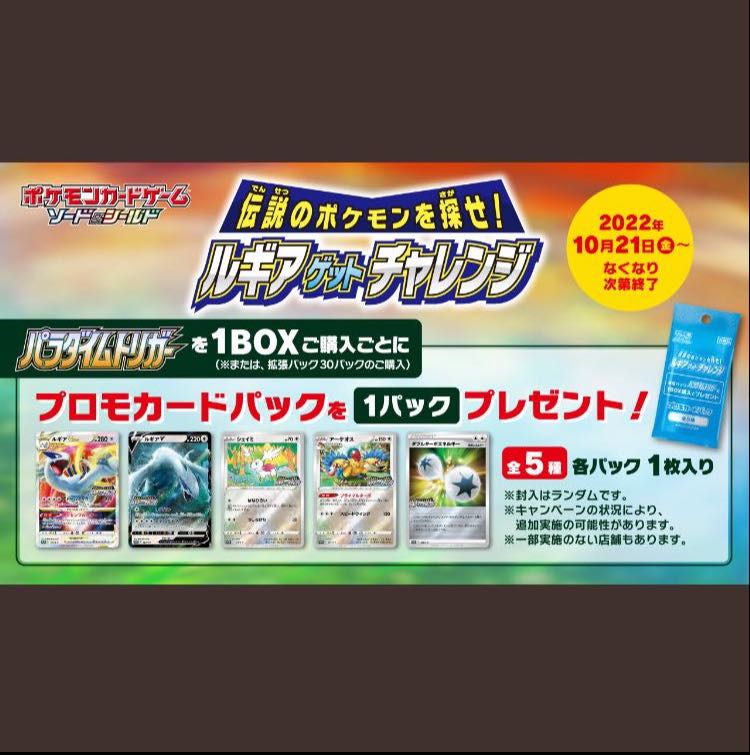 パラダイムトリガー プロモ10枚 10枚