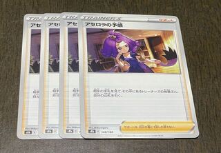 アセロラの予感 148/184 4枚セット