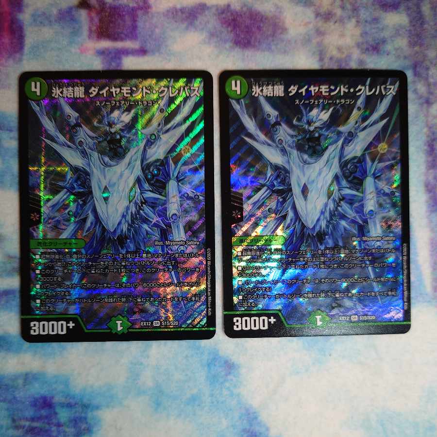 Deep Freeze Dragon Diamond Crevasse SR S15/S20