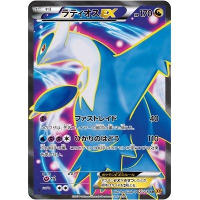 [State B] LatiosEX [SR] {082/078}