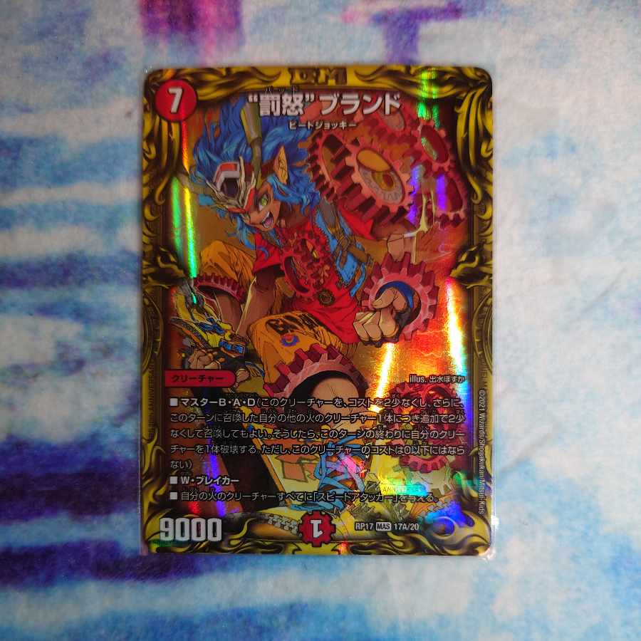 "Punishment Rage" brand (20th rare spec.) MAS 17A/20