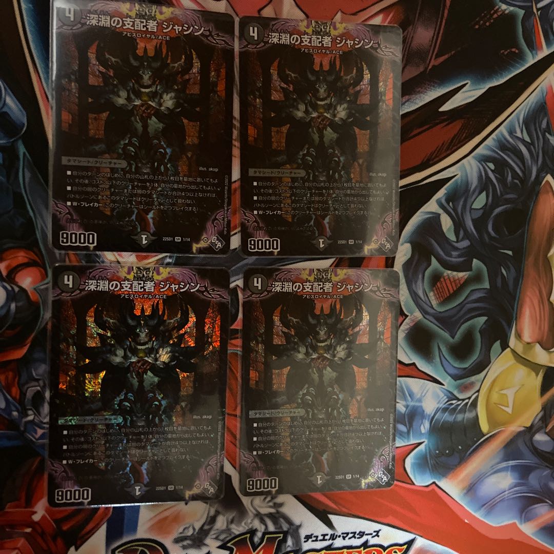 Ruler of the Abyss Jashin SR 1/14 Set of 4