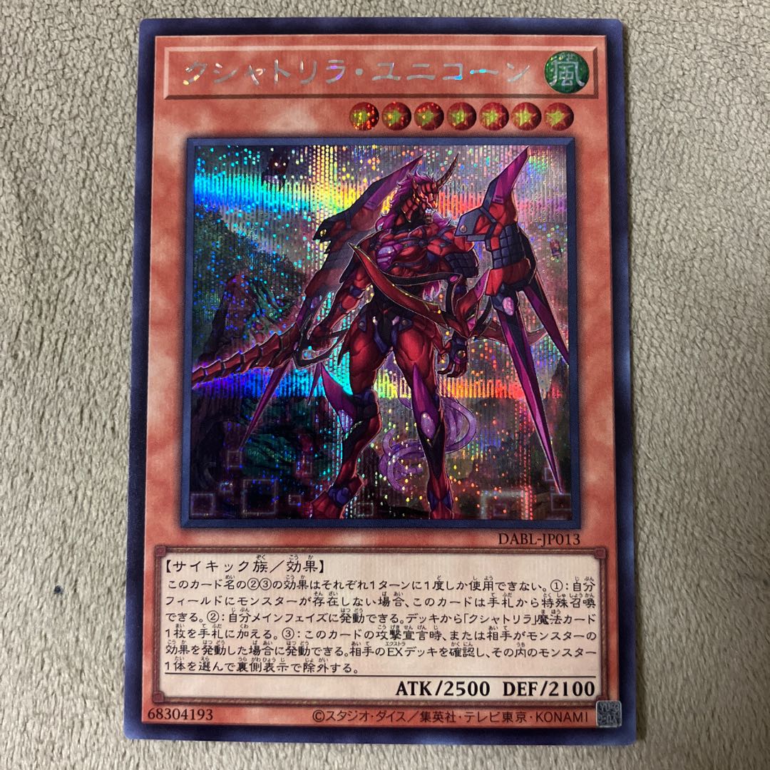 Kshatrira Unicorn Secret Rare JP013