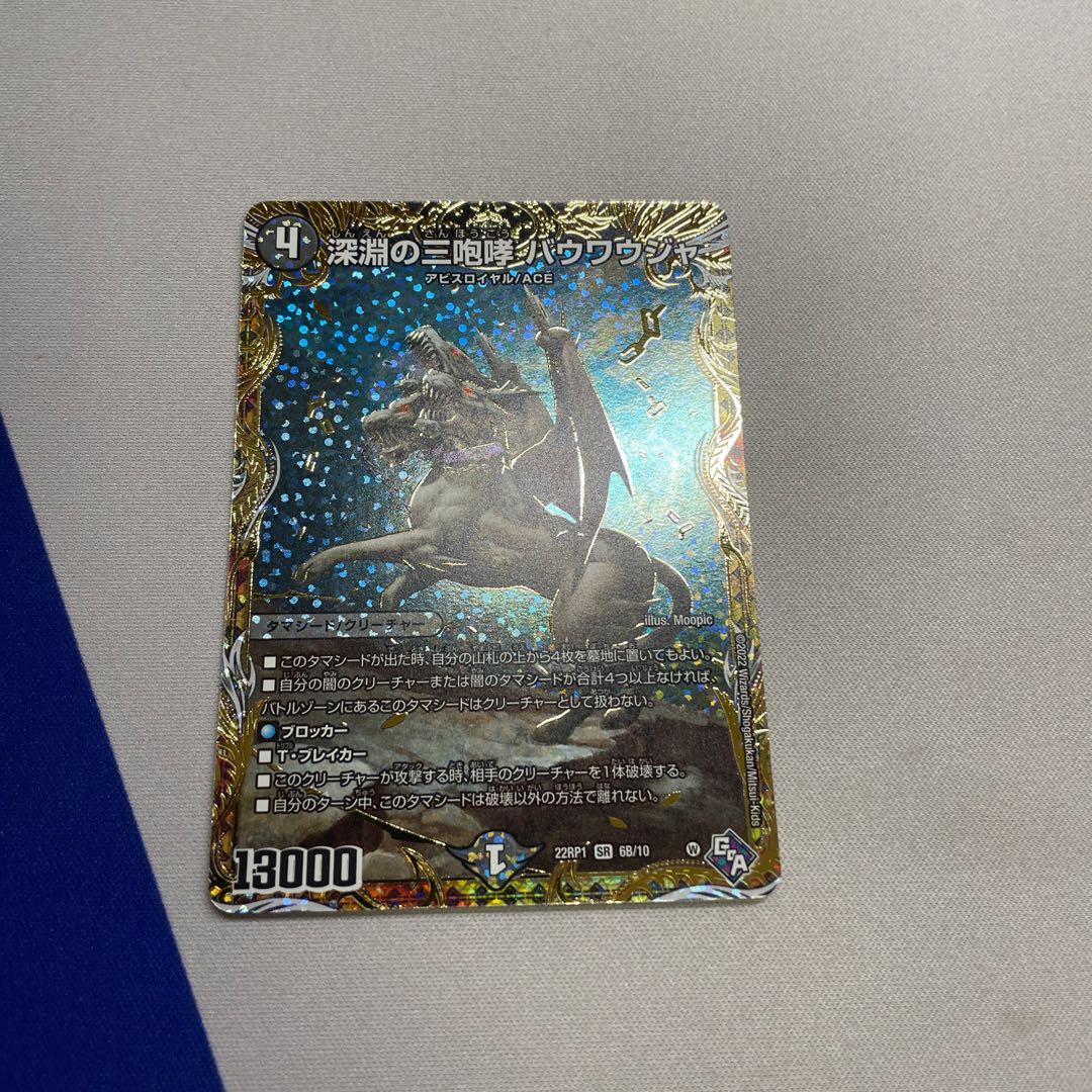 Three Roars of the Abyss Bauwauja (Secret SP Rare Spec) SR 6B/10