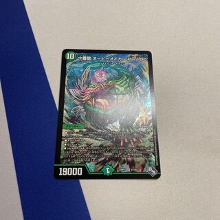 十番龍 オービーメイカー Par100 SR S7/S8