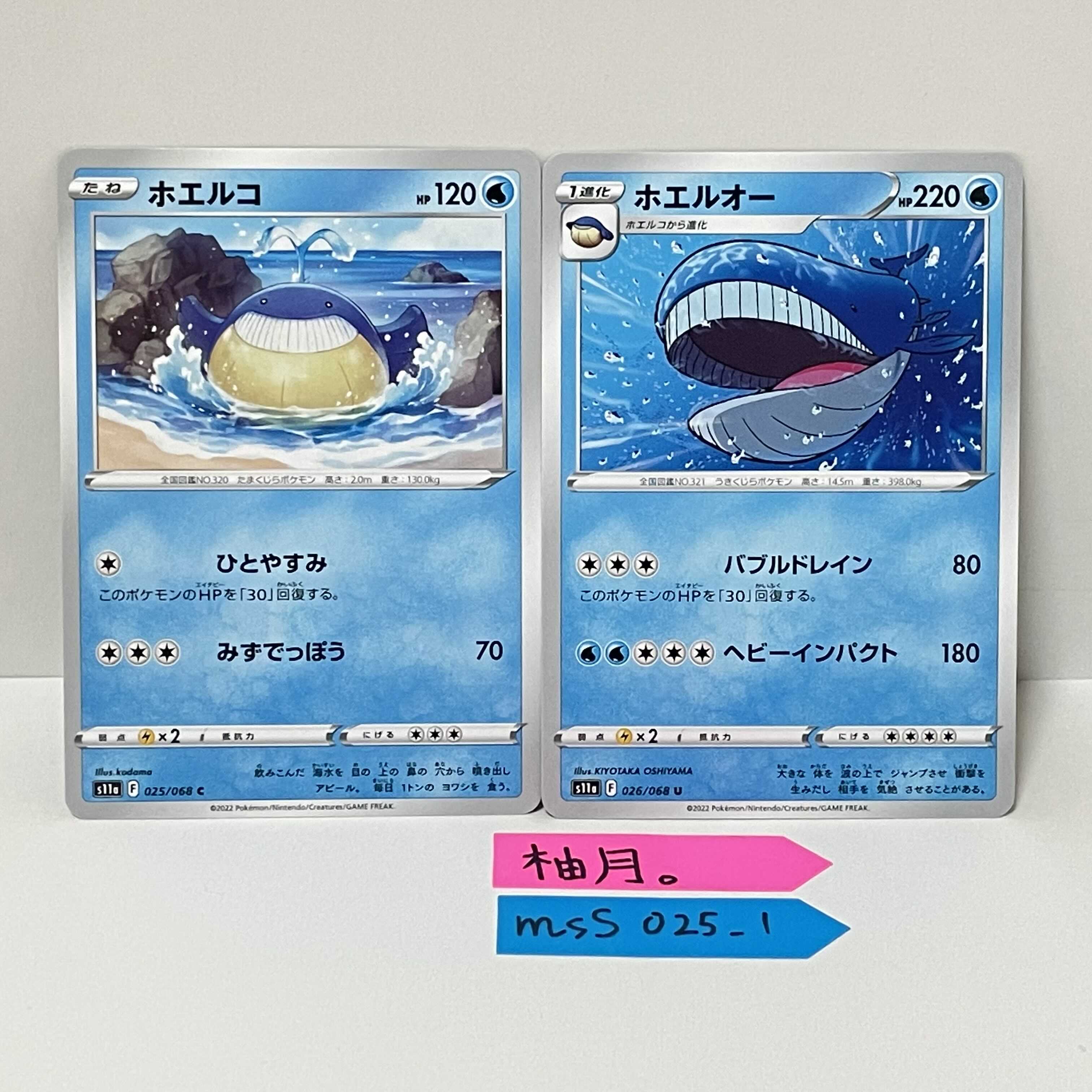 一枚２５円 ホエルコ C 025 068 ホエルオー U 026 068 白熱のアルカナ収録の通販 毎日出品 柚月 ポケカshop Magi トレカ専用フリマアプリ