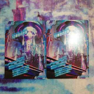 13番目の計画｜サファイア・ミスティ R 19a/75｜19b/75