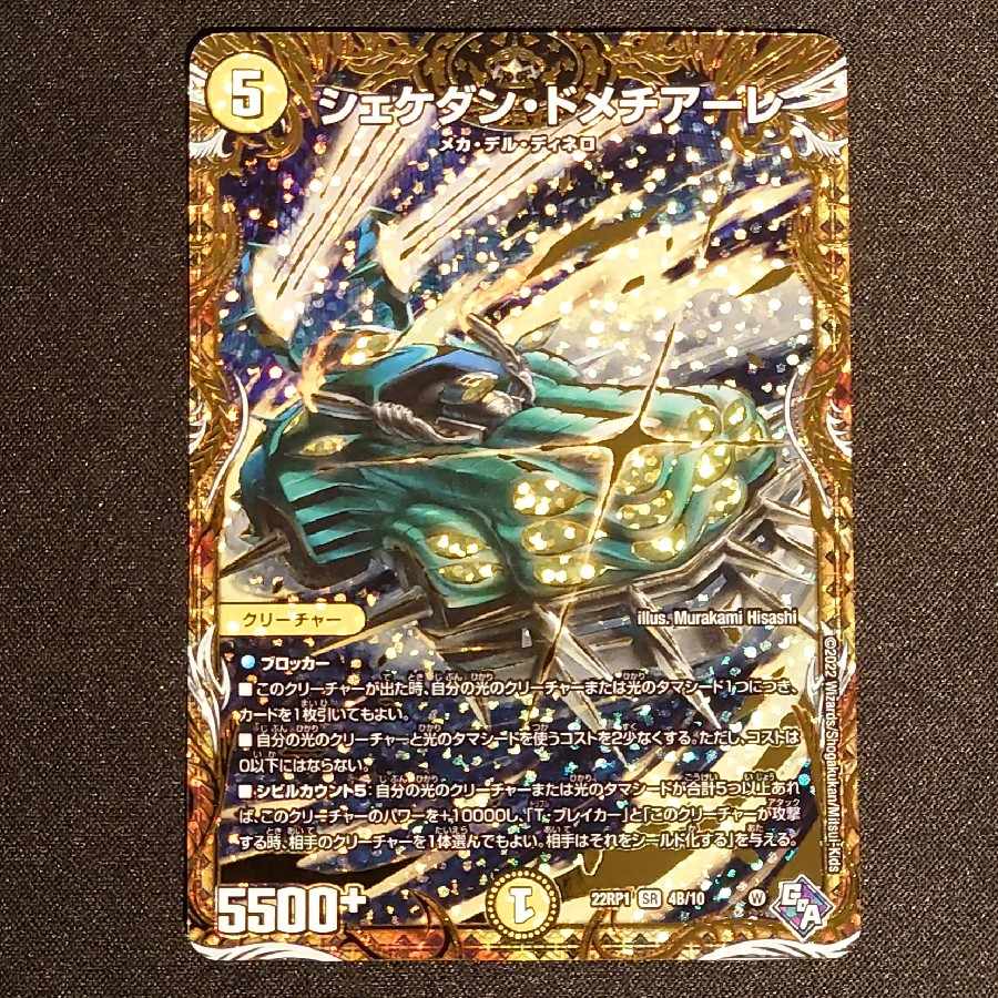 Shekedan Domethiare (Secret SP Rare Spec) SR 4B/10