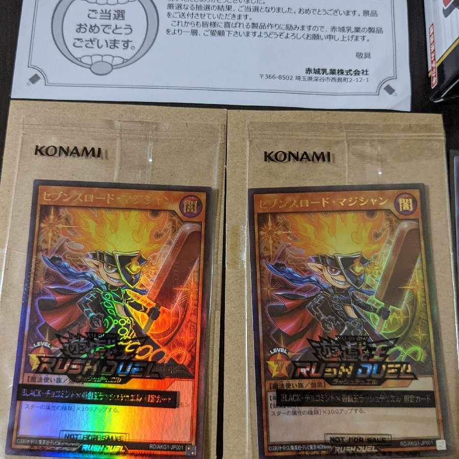 Psychic Special Price! Unopened! Yu-Gi-Oh! Akagi Nyugyo Campaign Seventh Road Magician Winning Item and more!