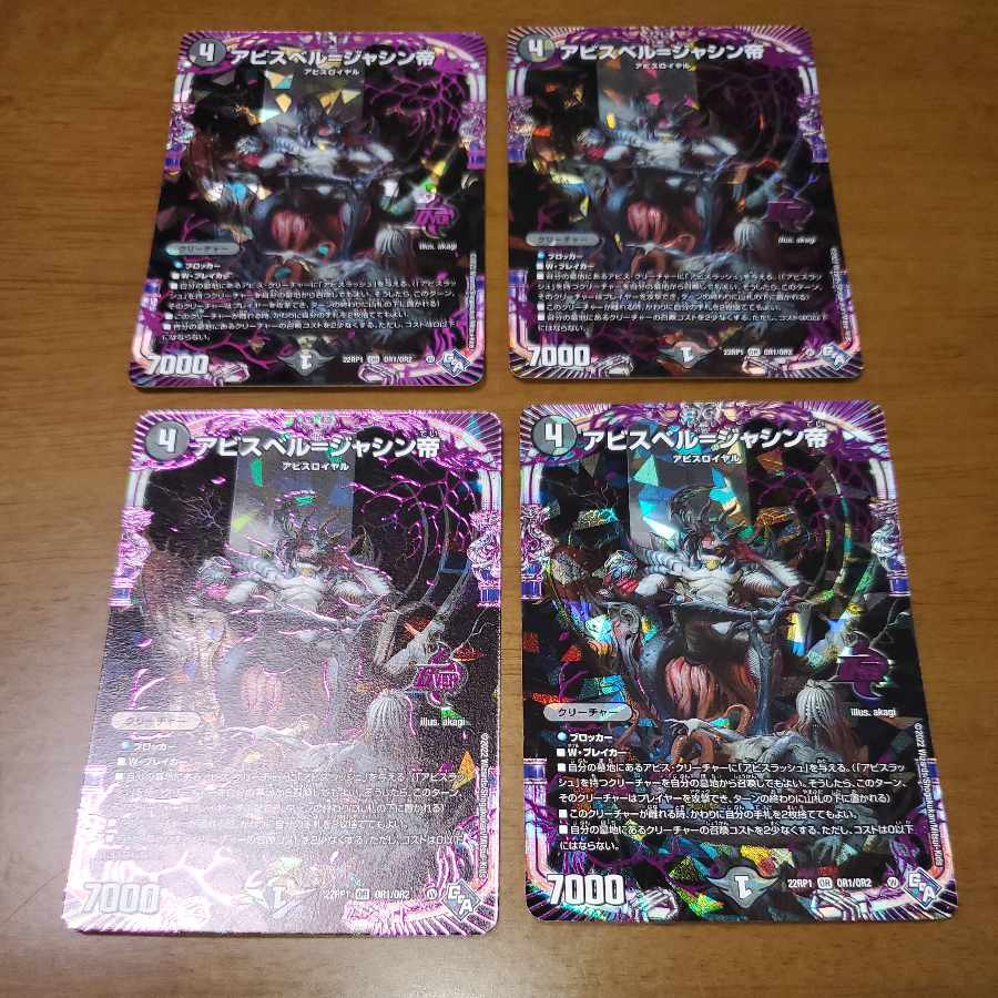 Abyss Bianca = Emperor Jasin OR OR1/OR2