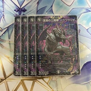 Three Roars of the Abyss Bauwauja SR S4/S8 Set of 4