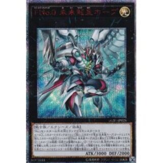 〔状態A-〕FNo0未来龍皇ホープ【20thシークレット】{LGB1-JP...