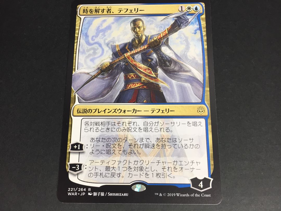 マジック・ザ・ギャザリング 絵違い 時を解す者、テフェリー M1-02/11