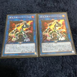 転生炎獣サンライトウルフ