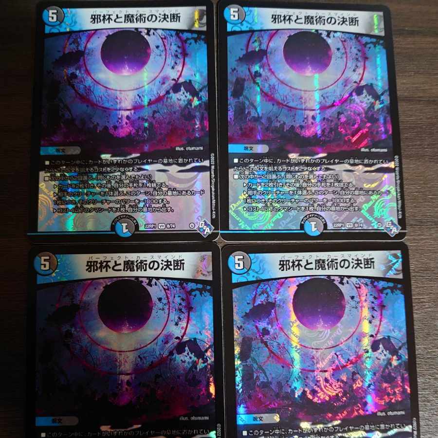 Evil Grail and Magic Decisions 4 pieces