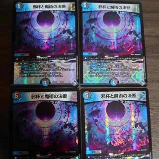 Evil Grail and Magic Decisions 4 pieces