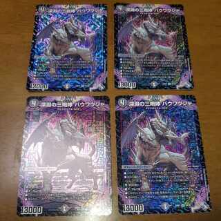 The Three Roars of the Abyss Bauwauja SR S4/S8