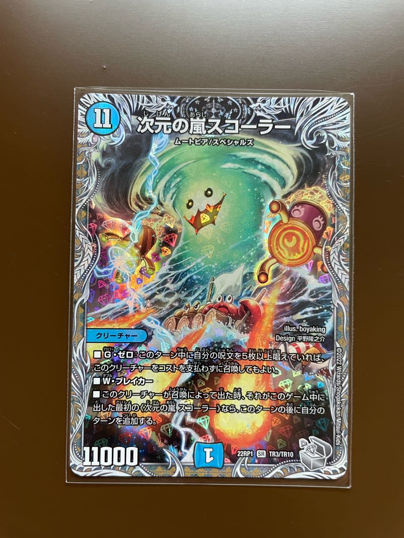 Dimensional Storm Scorer (Silver Treasure) SR TR3/TR10