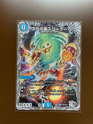 Dimensional Storm Scorer (Silver Treasure) SR TR3/TR10