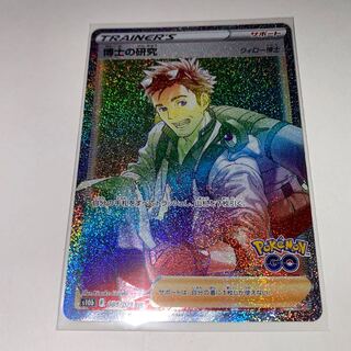 Professor's Research (Professor Magnolia) [Dr. Willow] HR 089/071