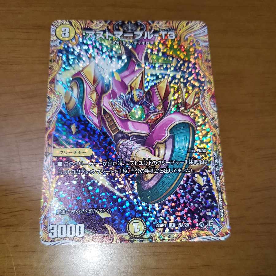 Astmaple-T3 (secret rare spec.) U-foil 15A/20