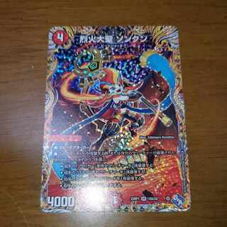 Severe Fire Great Sage Songkun (Secret Rare Spec.) VR 10A/20