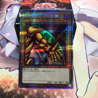 封印されし者の左腕 プリズマティックシークレットレア JPS03