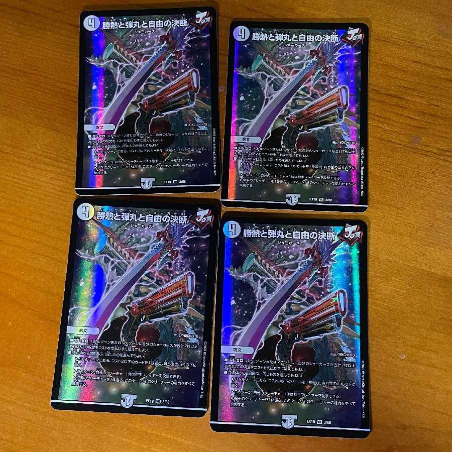 Victory Heat, Bullets and Freedom Decision VR 3/68