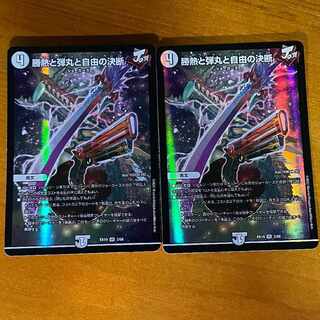 Victory Heat, Bullets and Freedom Decision VR 3/68