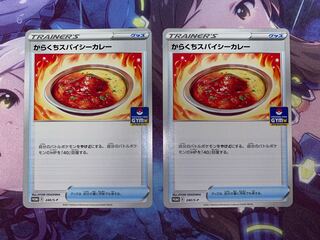 からくちスパイシーカレー」の激安通販 | magi