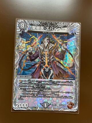 Myelologist Spinner (Copper Treasure) R-foil TF10/TF20