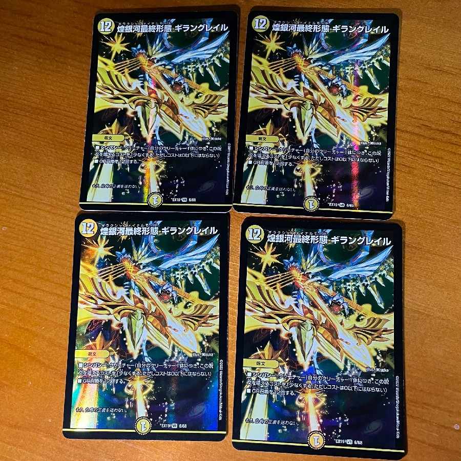 Gleaming Galaxy Final Form Giran Grail VR 6/68