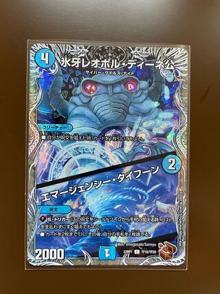 Lord Leopoldine of Ice Fang｜Emergency Typhoon (Copper Treasure) C-foil TF16/TF20