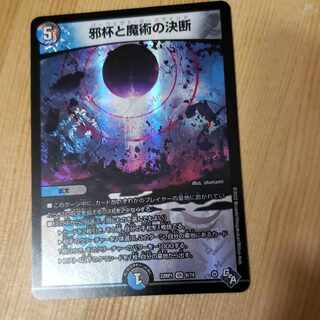 Evil Grail and Magic Decisions Perfect Curse Mind