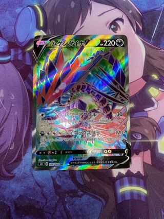 EternatusV SR 106/100 ④