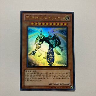Sephylon, the Ultimate Timelord Ultra Rare JP001